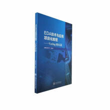 EDA���g(sh��)�c�����Ŀ���̳̣�Verilog HDL��