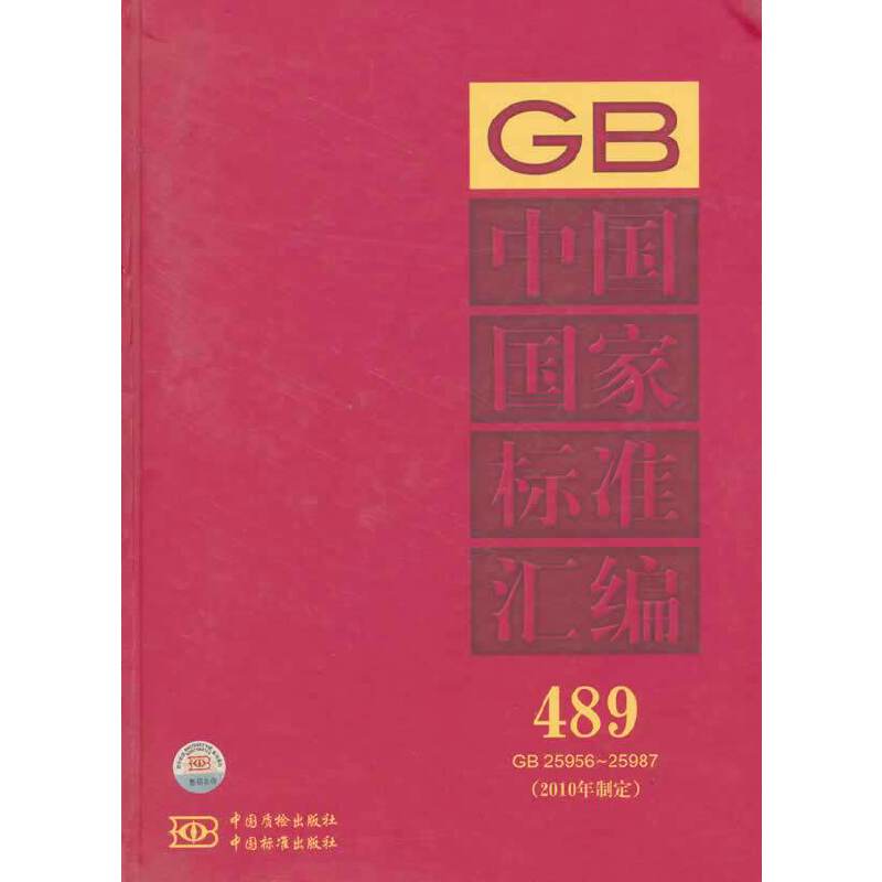 �Ї�(gu��)��(gu��)�Ҙ�(bi��o)��(zh��n)�R�� 489 GB25956~25987��2010���ƶ���