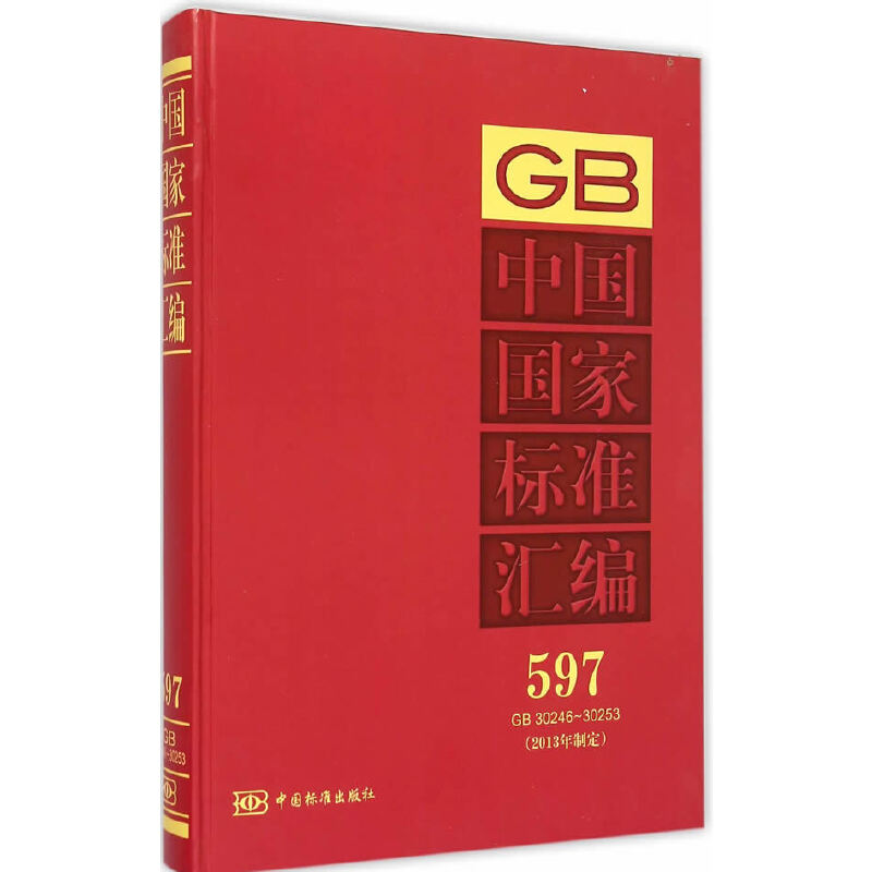 �Ї����Ҙ�(bi��o)��(zh��n)�R�� 597 GB 30246��30253(2013���ƶ�)