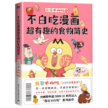 ���׳���������Ȥ��ʳ�ﺆʷ��5000�f�˶��ڿ��ġ����ǲ��׳ԡ�ʳ�ﺆʷϵ�е�3����ӡ��+�����N��+��ʳ�����+��؛������