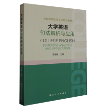 ��W(xu��)Ӣ�Z(y��)�䷨�����c��(y��ng)��(ȫ��(gu��)�ߵ�ԺУӢ�Z(y��)Ҏ(gu��)���̲�)