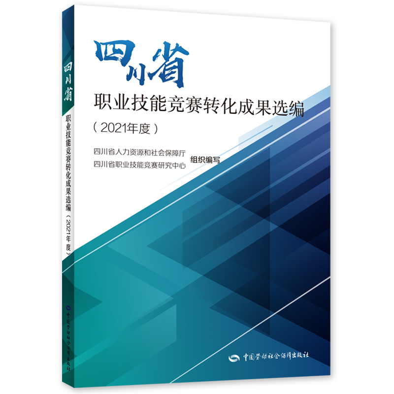 �Ĵ�ʡ�I(y��)���ܸ�(j��ng)ِ�D(zhu��n)���ɹ��x����2021��ȣ�