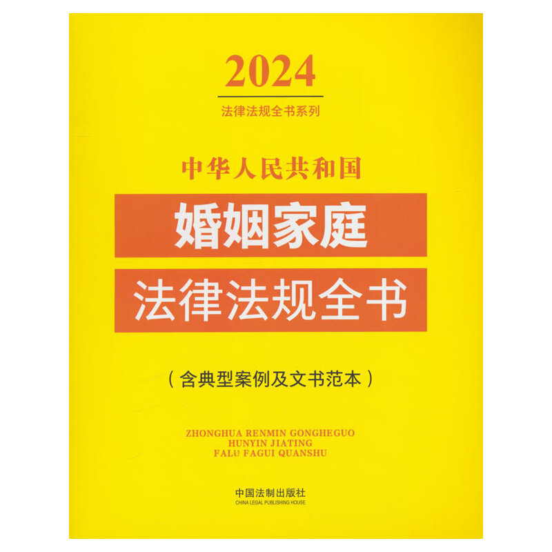 ���A���񹲺͇�������ͥ���ɷ�Ҏ(gu��)ȫ��(�����Ͱ������ĕ�����) ��2024��棩