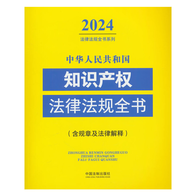 ���A���񹲺͇�֪�R�a(ch��n)��(qu��n)���ɷ�Ҏ(gu��)ȫ��(��Ҏ(gu��)�¼����ɽ��) ��2024��棩