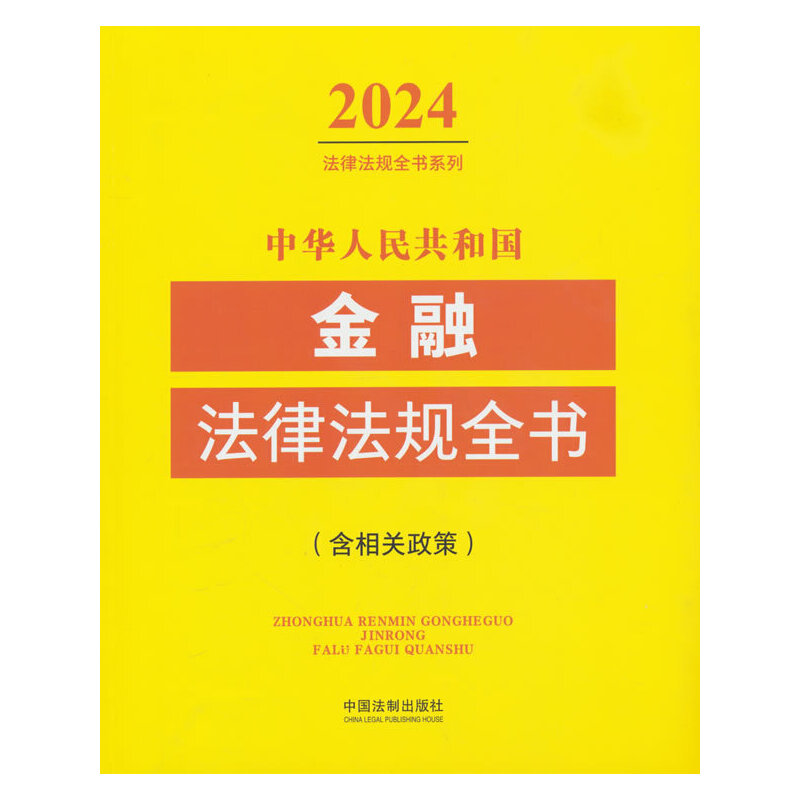 ���A���񹲺͇����ڷ��ɷ�Ҏ(gu��)ȫ��(�����P(gu��n)����) ��2024��棩