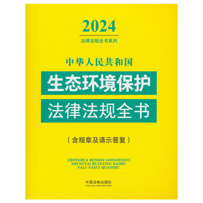 ���A���񹲺͇����B(t��i)�h(hu��n)�����o(h��)���ɷ�Ҏ(gu��)ȫ��(��Ҏ(gu��)�¼�Ոʾ����(f��))��2024��棩