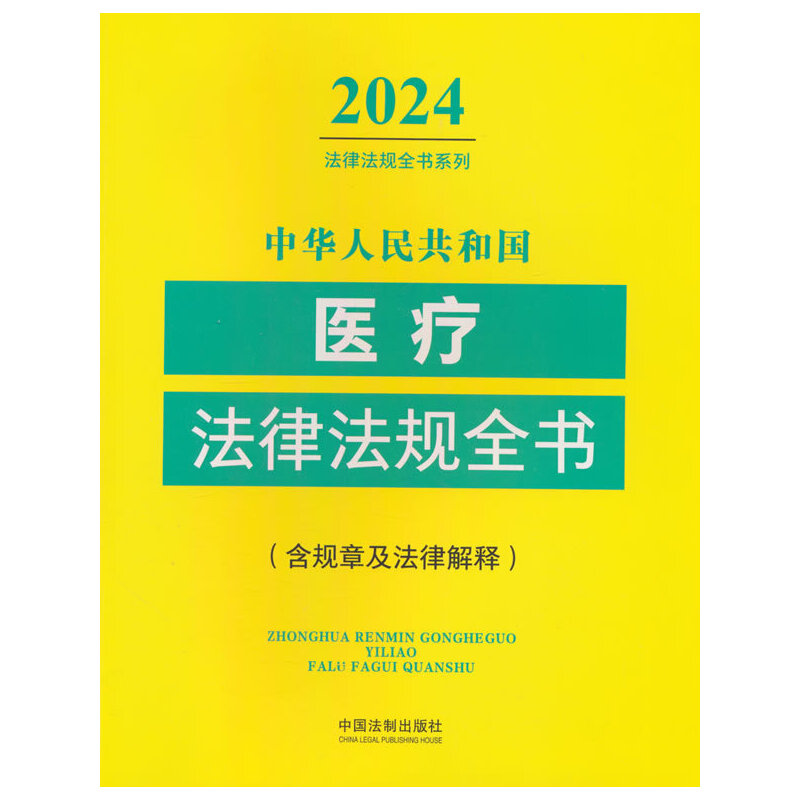 ���A���񹲺͇�(gu��)�t(y��)�����ɷ�Ҏ(gu��)ȫ��(��Ҏ(gu��)�¼����ɽ��) ��2024��棩