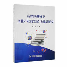 ��ý�wҕ�����Ļ��a(ch��n)�I(y��)�İl(f��)չ�c��(chu��ng)���о�