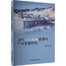 ��(d��ng)���Ļ������YԴ�c�a(ch��n)�I(y��)�l(f��)չ�о�