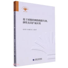 ���ڈF(tu��n)�صľW(w��ng)�j(lu��)��(j��)(li��n)ʧЧ���Լ���U(ku��)չ��(y��ng)��/ؐ���r(sh��)����ϵ