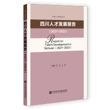 �Ĵ��˲Űl(f��)չ��(b��o)�棨2021-2023��