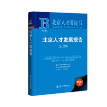 �����˲Űl(f��)չ��(b��o)�棨2023��