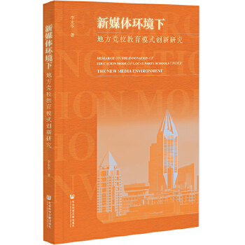 ��ý�w�h(hu��n)���µط��hУ����ģʽ��(chu��ng)���о�