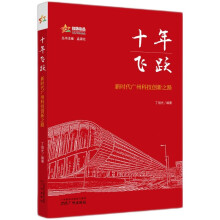 ʮ���w�S�����r(sh��)���V�ݿƼ���(chu��ng)��֮·