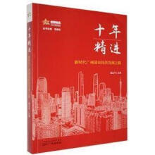 ʮ�꾫�M(j��n)�����r���V�݇��н�(j��ng)��(j��)�l(f��)չ֮·