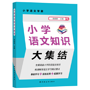  С�W�Z��֪�R�󼯽Y(ji��)(С�W�Z�ČW��)