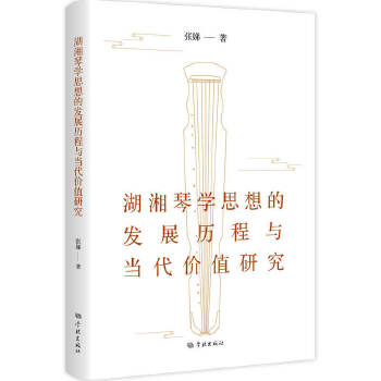 �����ٌW˼��İl(f��)չ�v���c�����rֵ�о�