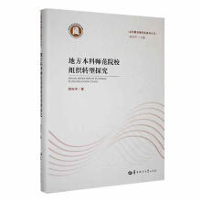 �ط����Ǝ���ԺУ�M���D(zhu��n)��̽��