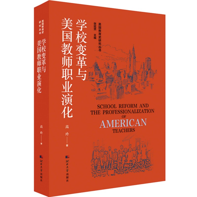 ��������ʷ�о����������W(xu��)У׃���c�����̎��I(y��)�ݻ�