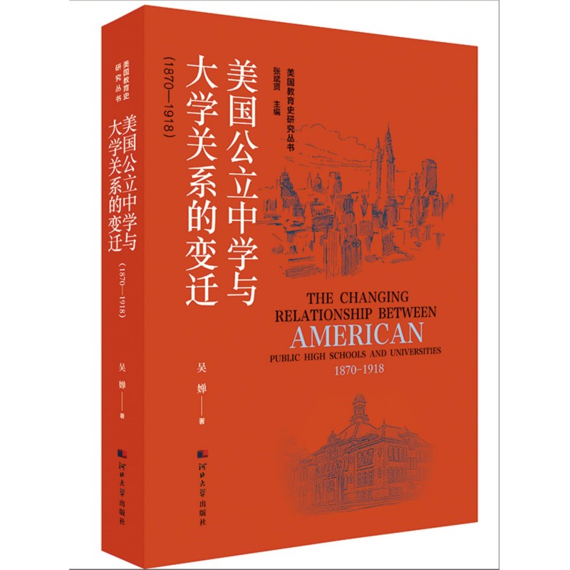 ��������ʷ�о������������������ЌW(xu��)�c��W(xu��)�P(gu��n)ϵ��׃�w��1870-1918�꣩