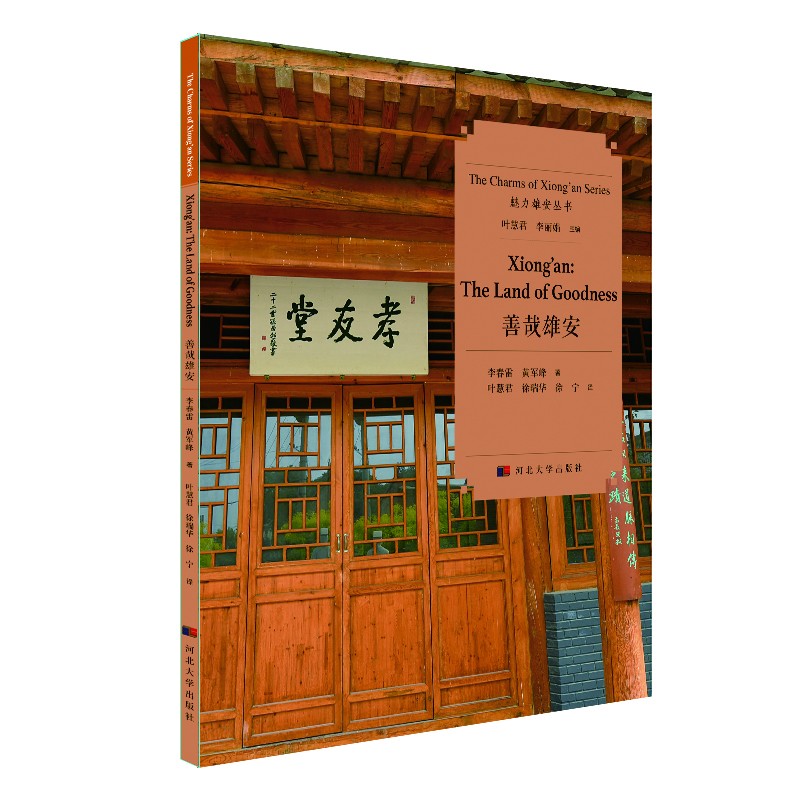 Xiong��an:The Land of Goodness-�����۰�