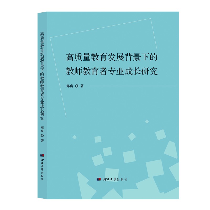 ���|(zh��)�������l(f��)չ�����µĽ̎������ߌ��I(y��)���L(zh��ng)�о�