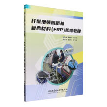 �w�S����(qi��ng)��֬����(f��)�ϲ��ϣ�FRP���z�޽̳̣���Ӣ�p�Z��