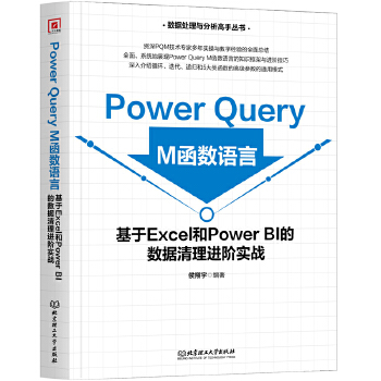 Power Query M����(sh��)�Z�ԣ�����Excel��Power BI�Ĕ�(sh��)��(j��)�����M�A����(zh��n)