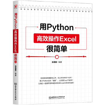 ��Python��Ч����Excel�ܺ�(ji��n)��