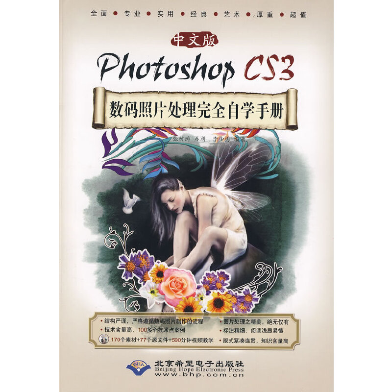 ���İ�Photoshop CS3��(sh��)�a��Ƭ̎����ȫ�ԌW(xu��)�փ�(c��)(1DVD)