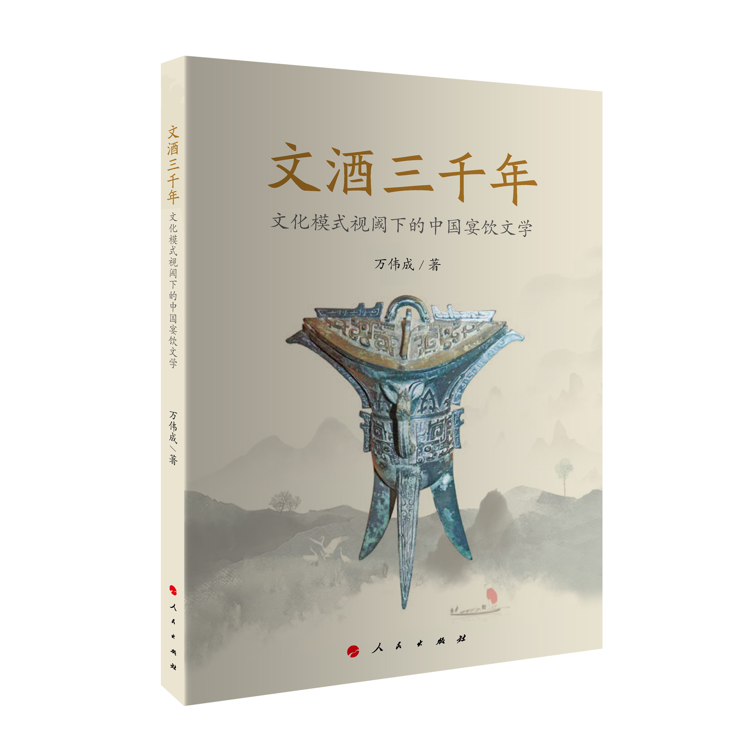 �ľ���ǧ�꣺�Ļ�ģʽҕ��µ��Ї�����ČW(xu��)