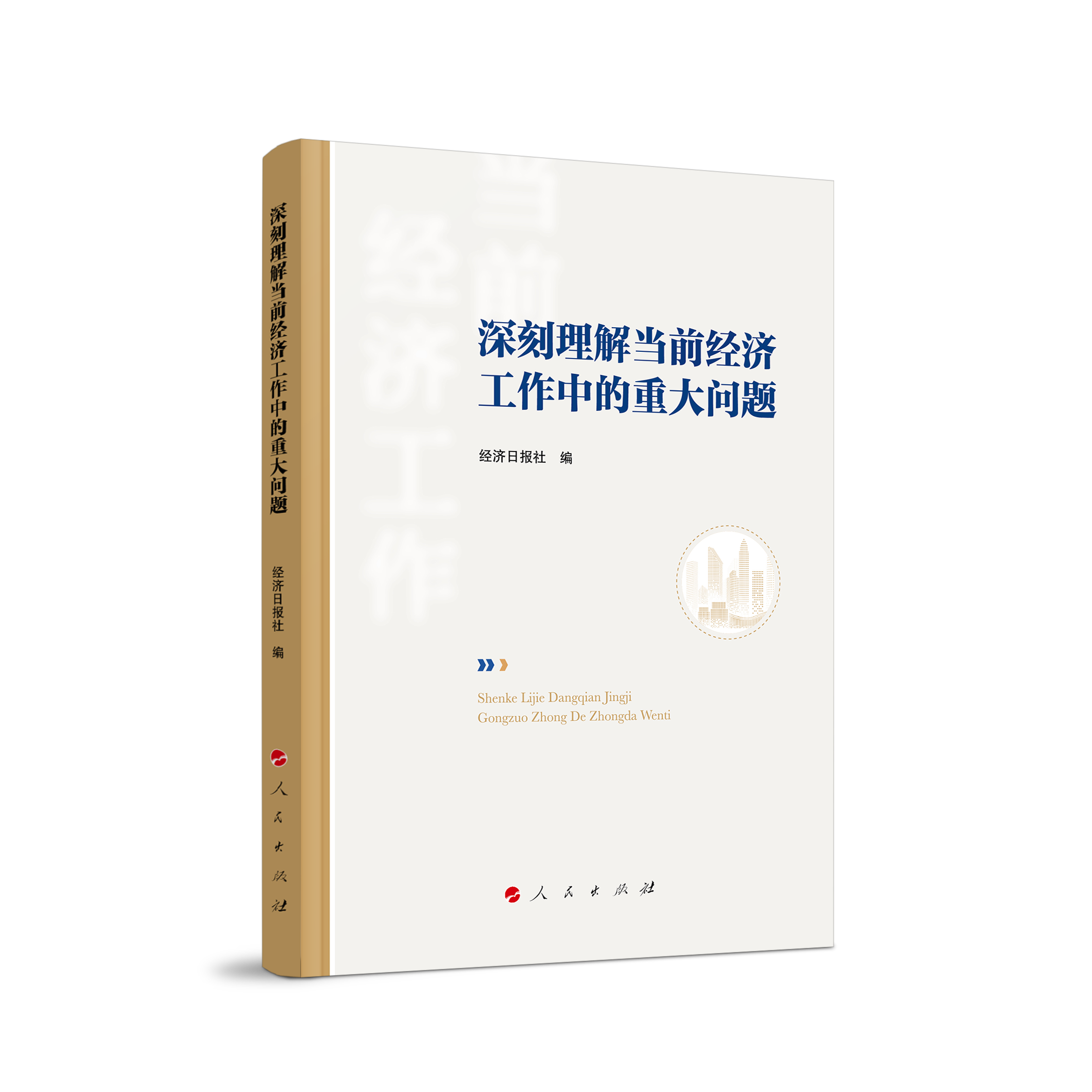 ������⮔(d��ng)ǰ��(j��ng)�������е��ش��}