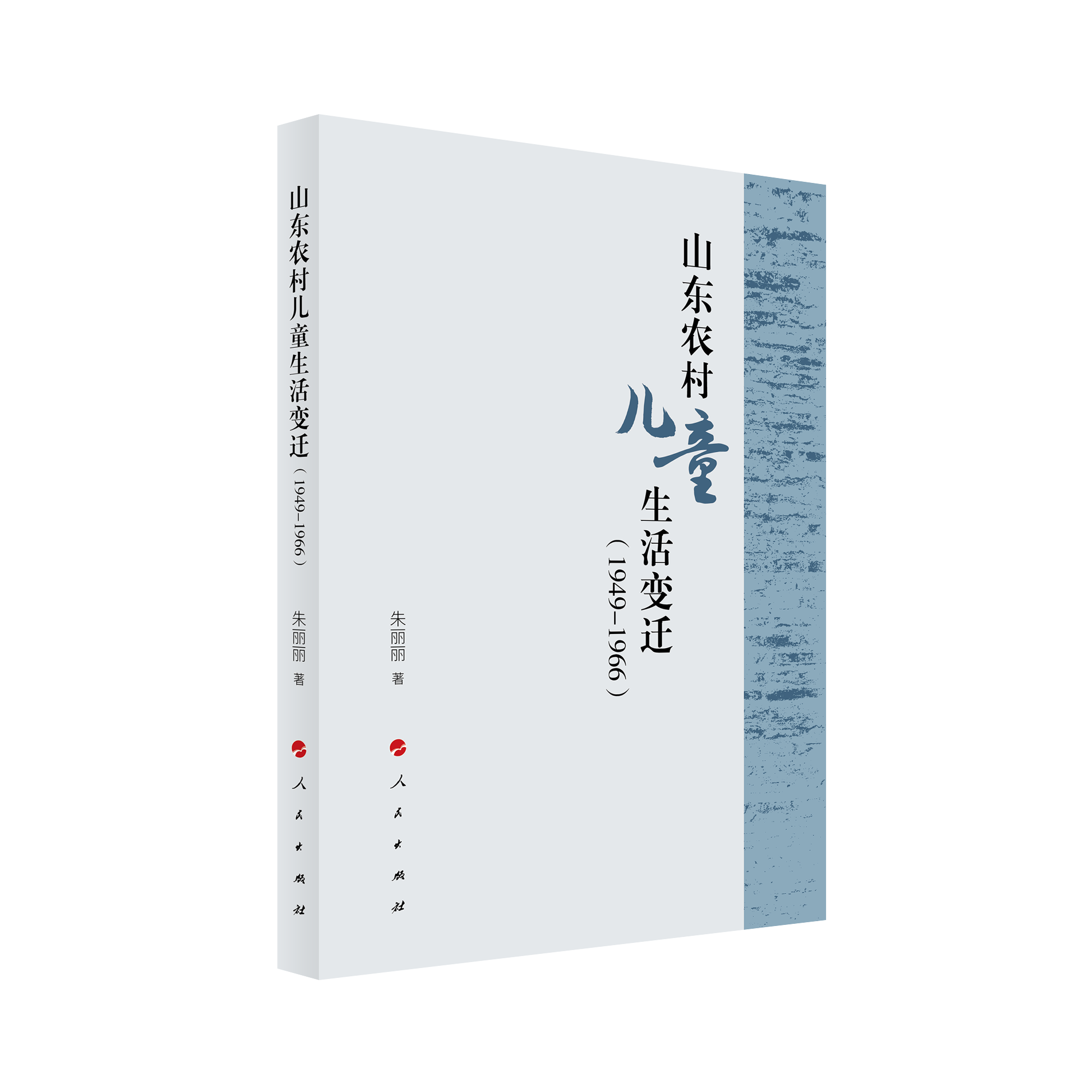 ɽ�|�r(n��ng)�僺ͯ����׃�w��1949-1966��