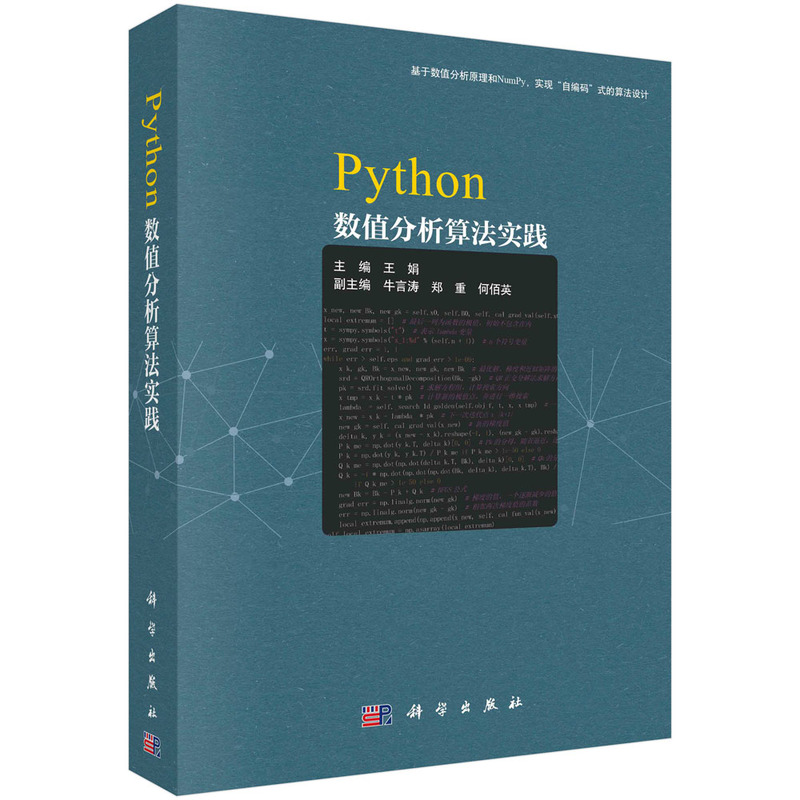Python��(sh��)ֵ�����㷨��(sh��)�`