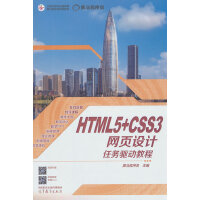 HTML5+CSS3�W(w��ng)��O(sh��)Ӌ�΄�(w��)�(q��)�ӽ̳�