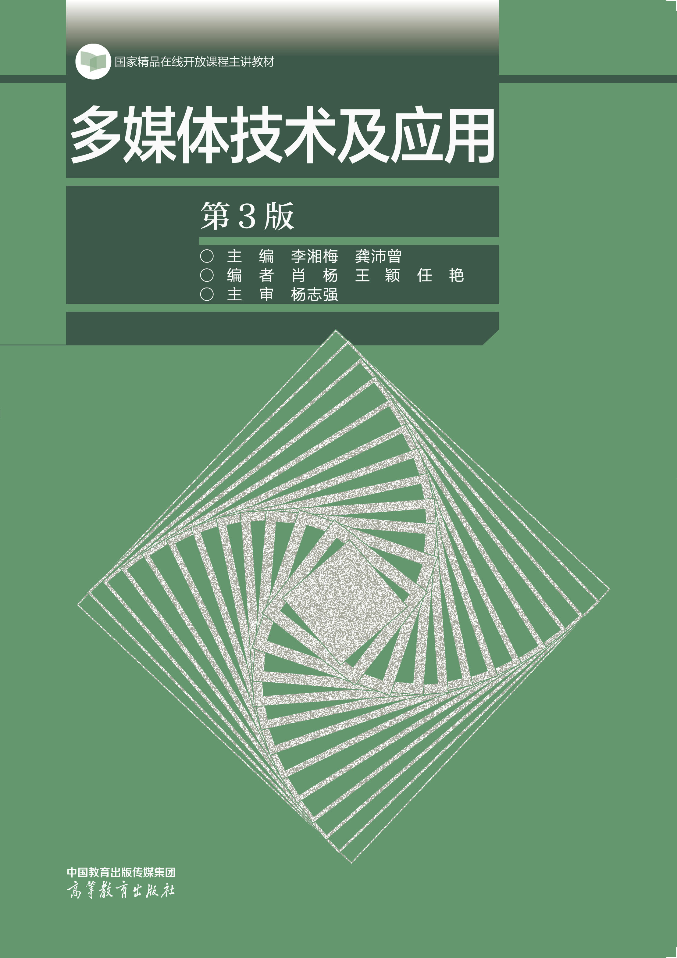 ��ý�w���g(sh��)����(y��ng)�ã���3�棩