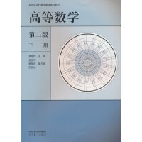 �ߵȔ�(sh��)�W(xu��)(�ڶ���)��