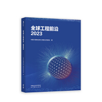 ȫ�򹤳�ǰ��2023