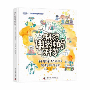 �ƻ��Ӱ�еĿƌW(xu��)