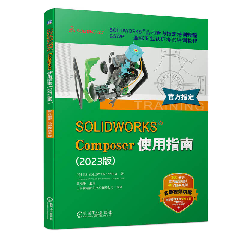 SOLIDWORKS Composerʹ��ָ�ϣ�2023�棩