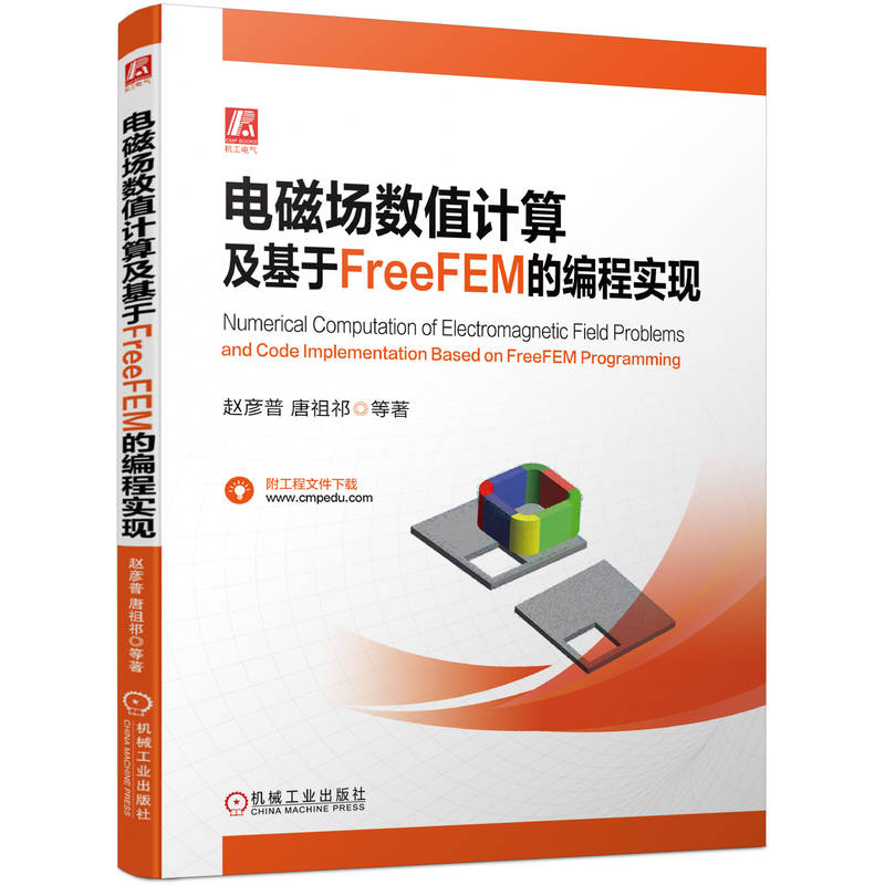 늴ň�(ch��ng)��(sh��)ֵӋ(j��)�㼰����FreeFEM�ľ��̌�(sh��)�F(xi��n)