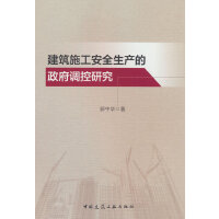 ����ʩ����ȫ���a(ch��n)�������{(di��o)���о�