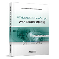 HTML5+CSS3+JavaScript Webǰ���_�l(f��)�����̳�