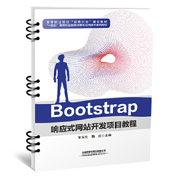  Bootstrap푑�(y��ng)ʽ�W(w��ng)վ�_�l(f��)�Ŀ�̳�