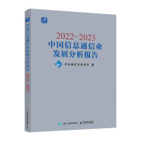 2022-2023�Ї�(gu��)��Ϣͨ�ŘI(y��)�l(f��)չ������(b��o)��