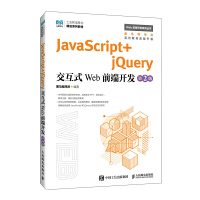 JavaScript+jQuery����ʽWebǰ���_(k��i)�l(f��)