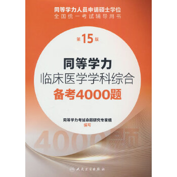  ͬ�ȌW(xu��)���R���t(y��)�W(xu��)�W(xu��)�ƾC�ς俼4000�}����15�棩