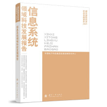 ��Ϣϵ�y(t��ng)�I(l��ng)��Ƽ��l(f��)չ��(b��o)��