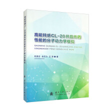 �����g��CL-20����ըˎ���ܵķ��ӄ����W(xu��)ģ�M