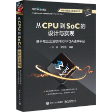 ��CPU��SoC���O(sh��)Ӌ(j��)�c��(sh��)�F(xi��n) �����ڸ�����Դܛ����FPGAӲ��ƽ�_(t��i)